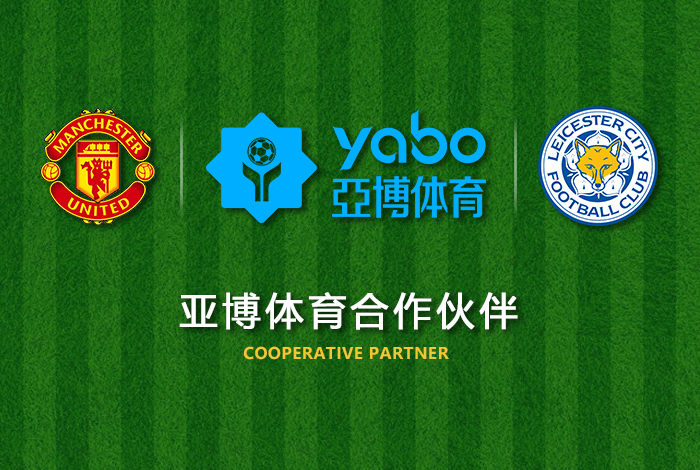 棋牌百家乐体育正式成为英超曼联全球合作伙伴！