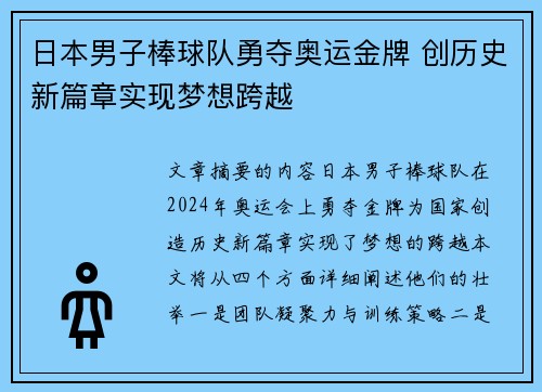 日本男子棒球队勇夺奥运金牌 创历史新篇章实现梦想跨越